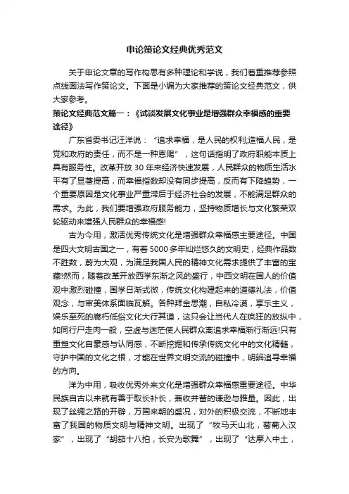 申论策论文经典优秀范文