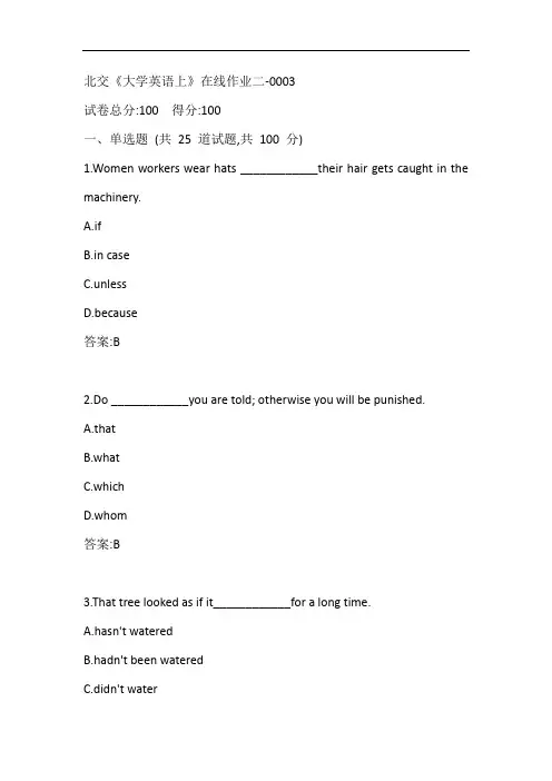 北交20秋《大学英语上》在线作业二-0003参考答案