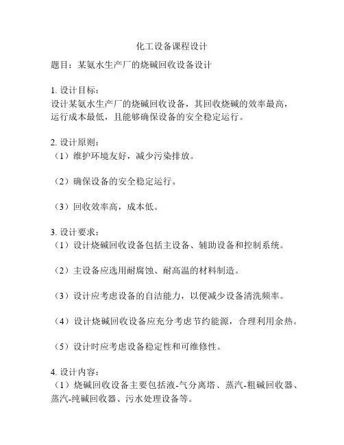 化工设备课程设计