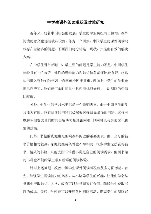 中学生课外阅读现状及对策研究