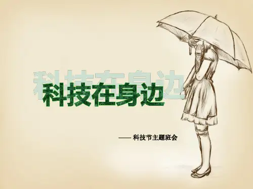 科技节幻灯片