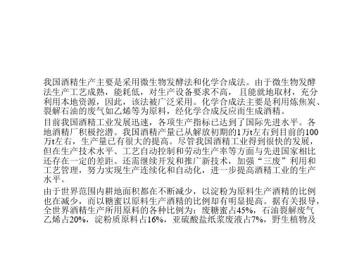 酒精发酵工艺学0