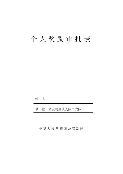 个人奖励审批表2
