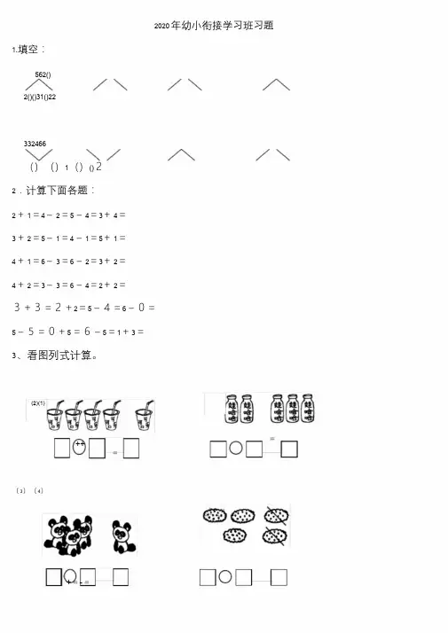 2020年幼小衔接算术试卷(20以内加减)