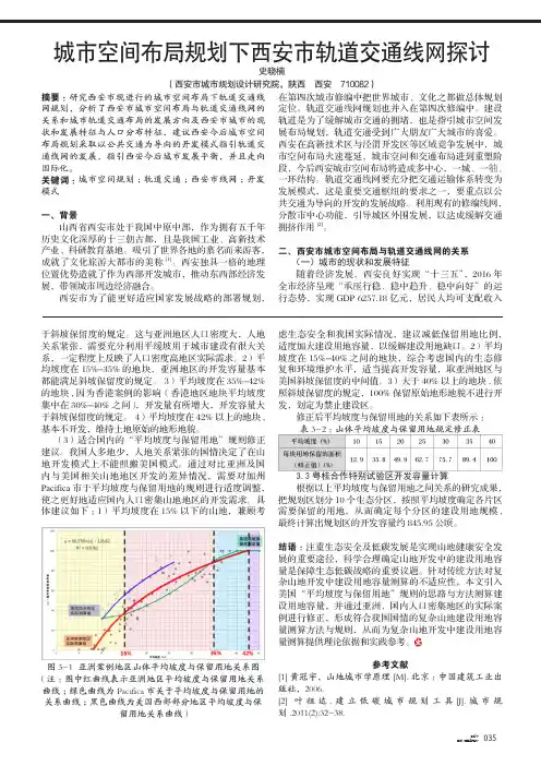 城市空间布局规划下西安市轨道交通线网探讨