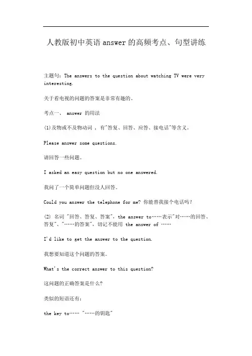 人教版初中英语answer的高频考点、句型讲练
