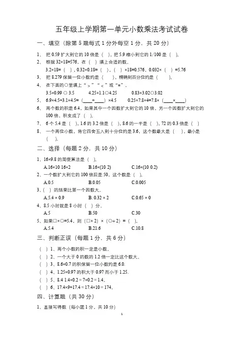 人教版数学五年级上册第一单元小数乘法试题(带答案)