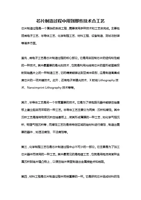 芯片制造过程中用到那些技术合工艺
