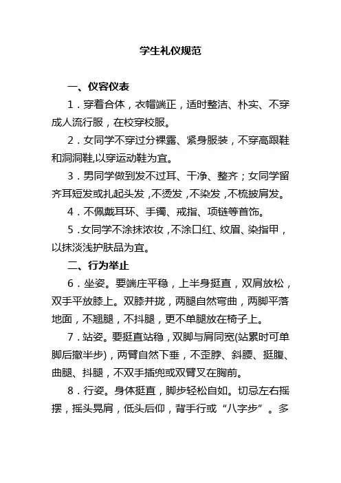 学生礼仪规范