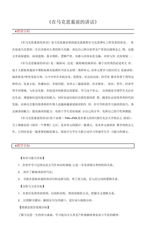 《在马克思墓前的讲话》(人教)