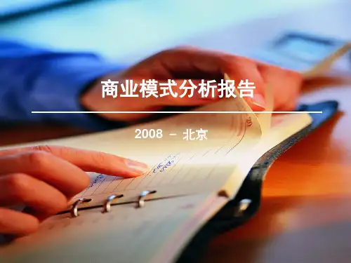 积分运营商业模式分析报告