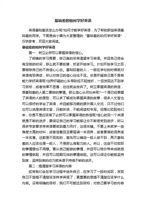 基础差的如何学好英语