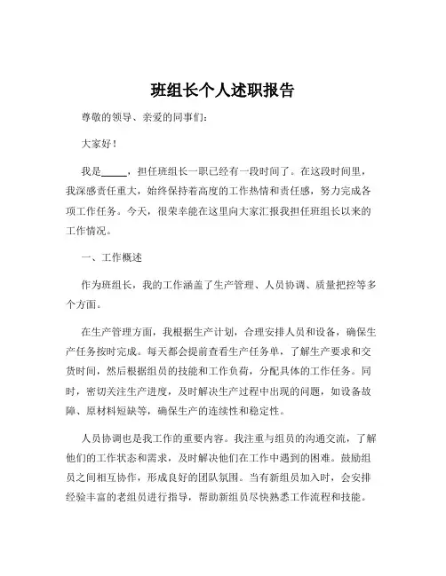 班组长个人述职报告