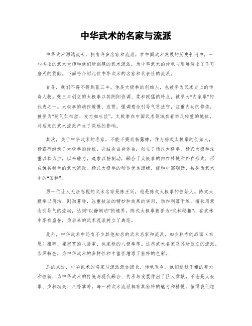 中华武术的名家与流派