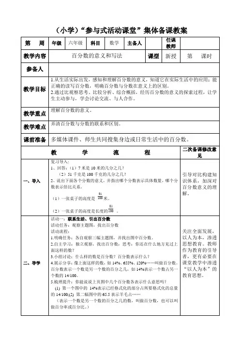 六年级数学《百分数的意义和写法》教案