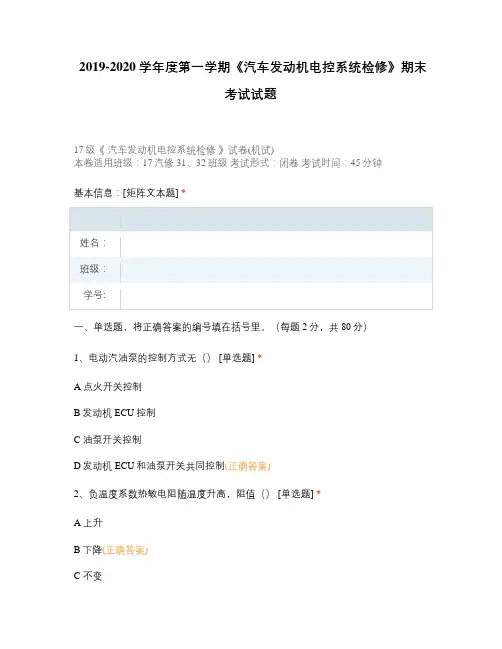 上海技师学院广州职业技术学院试题选择题含答案《汽车发动机电控系统检修》期末考试试题