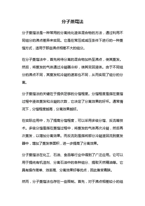 分子蒸馏法