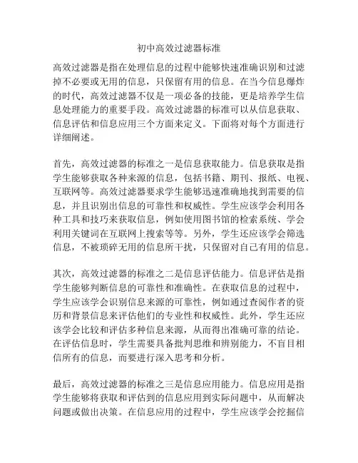 初中高效过滤器标准
