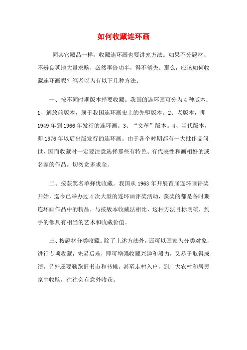 如何收藏连环画&收藏哪些连环画