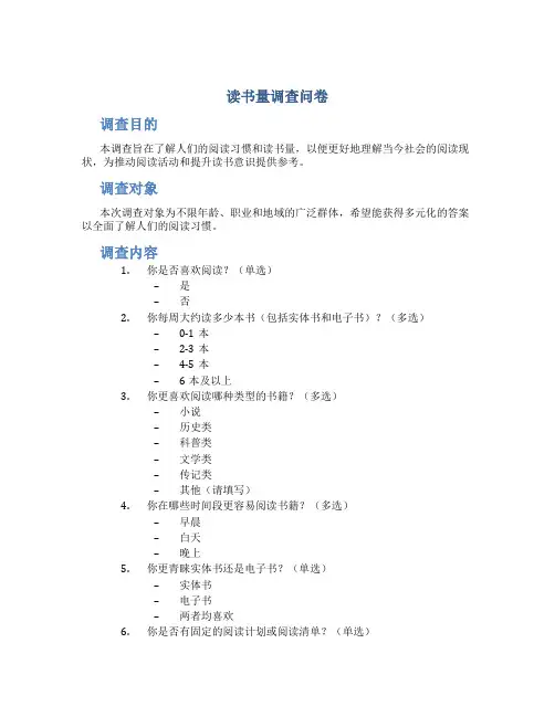 读书量调查问卷