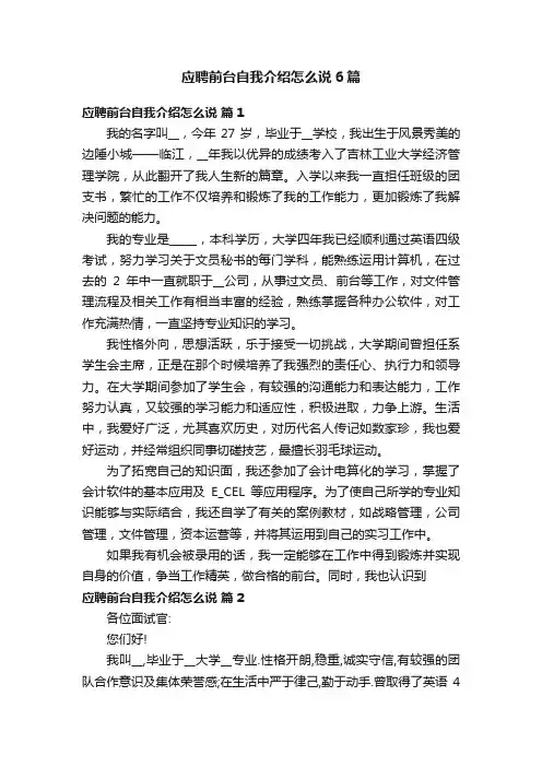 应聘前台自我介绍怎么说6篇