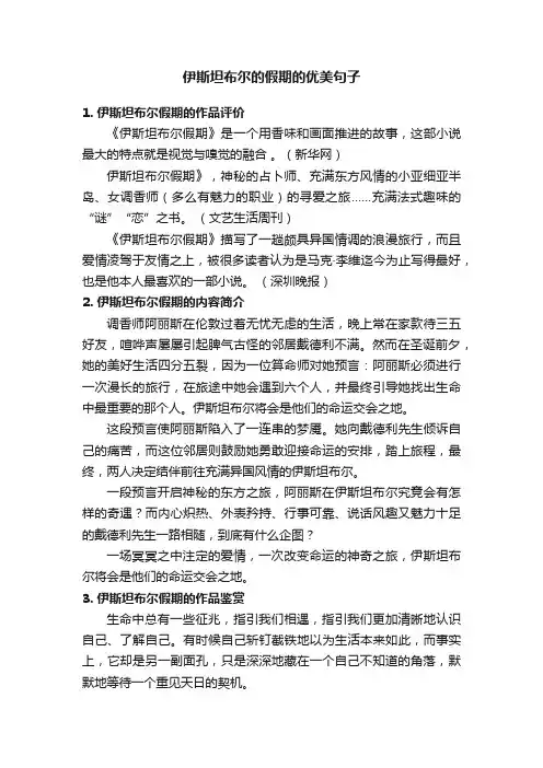 伊斯坦布尔的假期的优美句子
