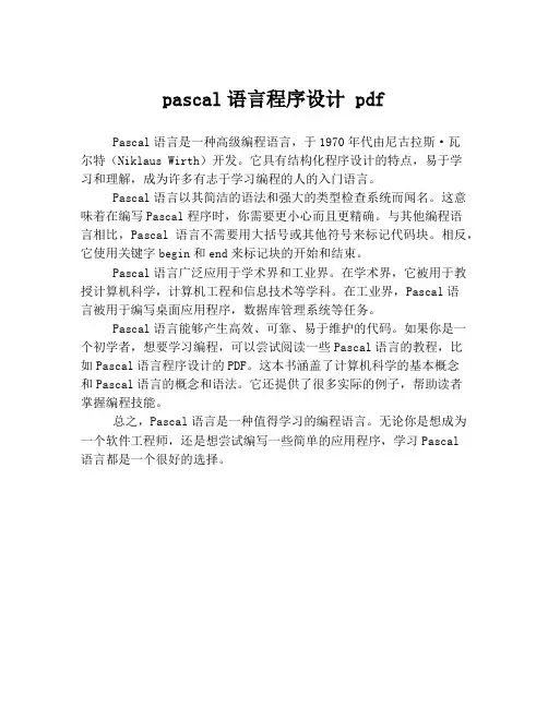 pascal语言程序设计 pdf