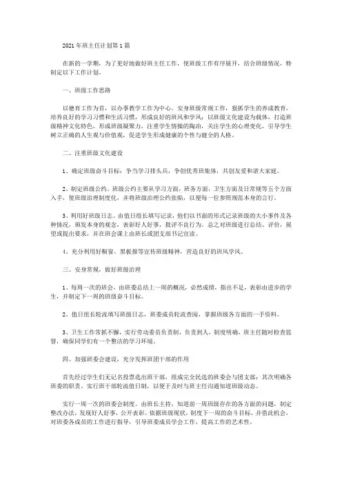 2021年年班主任计划4篇