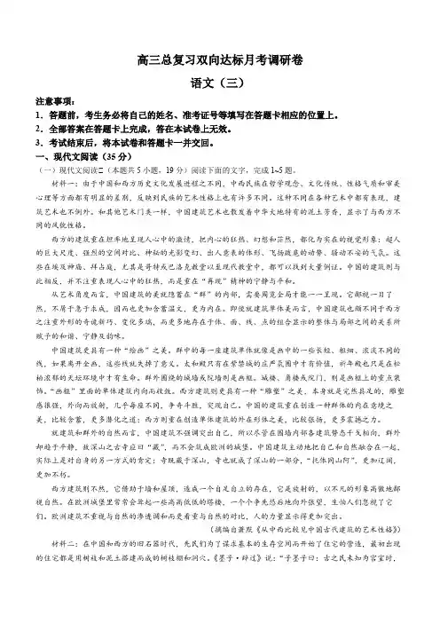 江西省鹰潭市贵溪市实验中学20232024学年上学期高三11月月考语文试卷