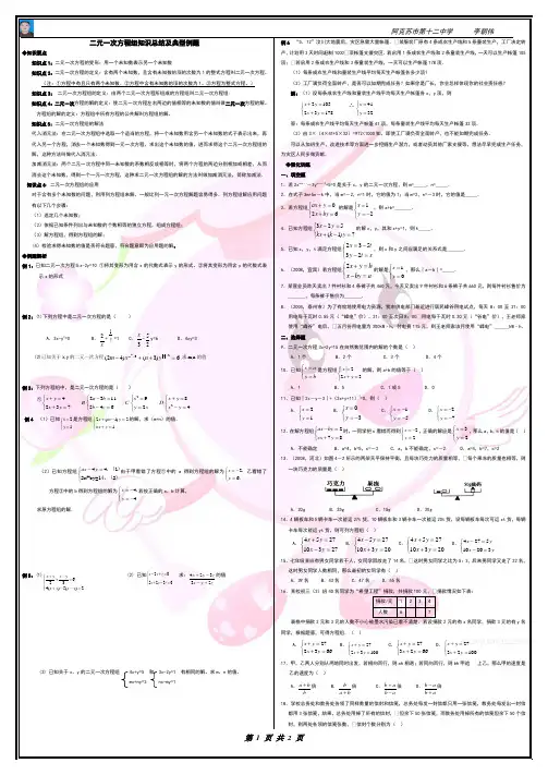 七年级数学下册二元一次方程组知识总结