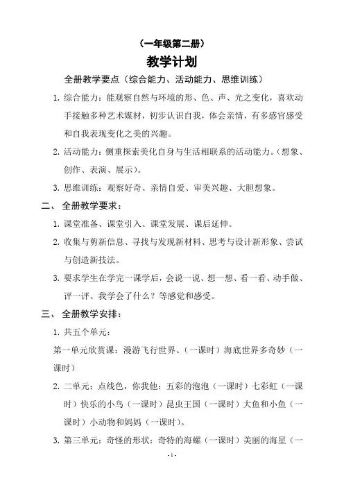 岭南版美术小学一年级下册美术教案(全册)