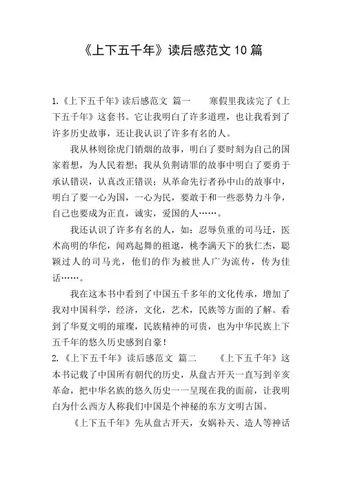 《上下五千年》读后感范文10篇