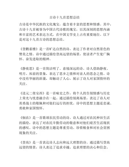 古诗十九首思想总结