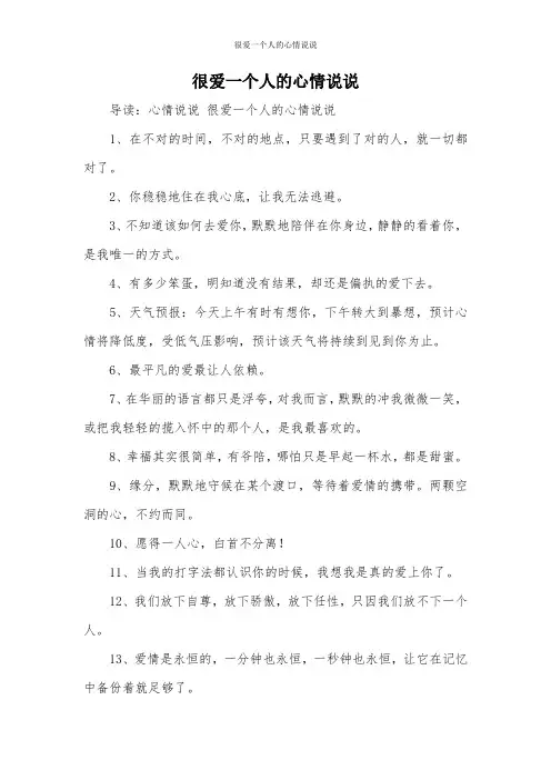 很爱一个人的心情说说