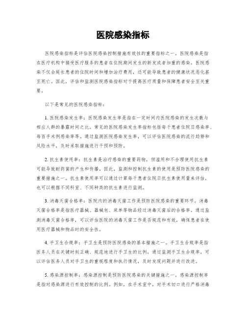 医院感染指标