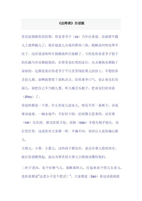 《出师表》白话版