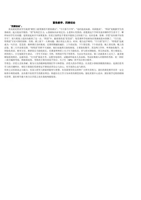 紧张教学