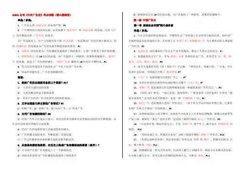 00641自考《中外广告史》考点试题(精心整理版)
