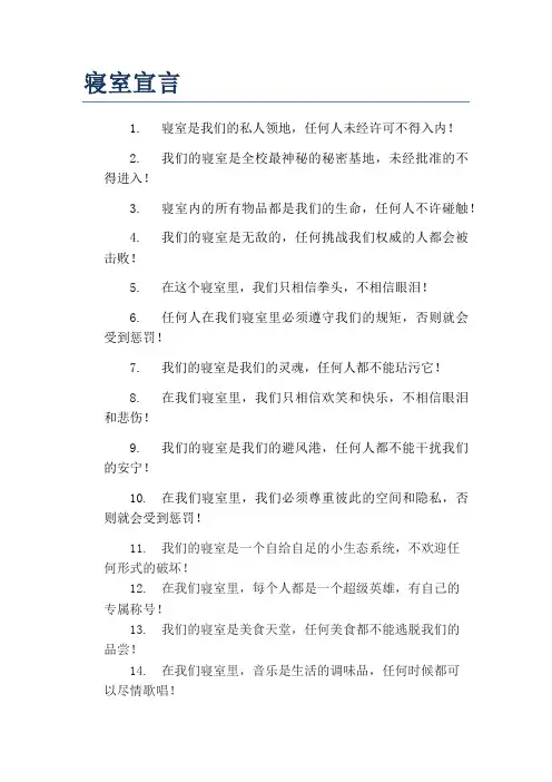 寝室宣言搞怪