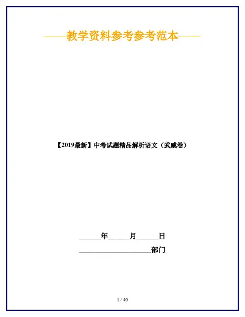 【2019最新】中考试题精品解析语文(武威卷)