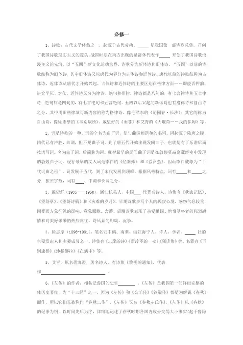 新课标人教版高中语文必修教材文学常识归纳