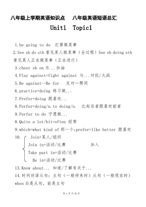 仁爱版八年级上册英语知识点汇总(完整版)