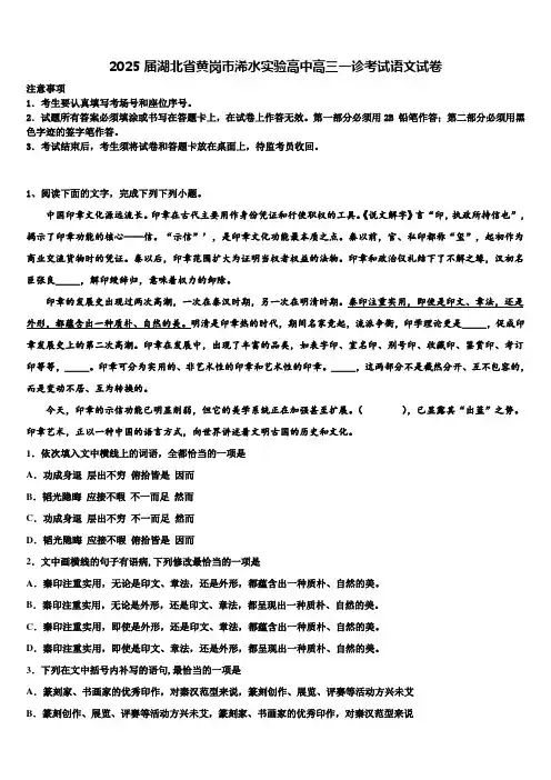 2025届湖北省黄岗市浠水实验高中高三一诊考试语文试卷含解析