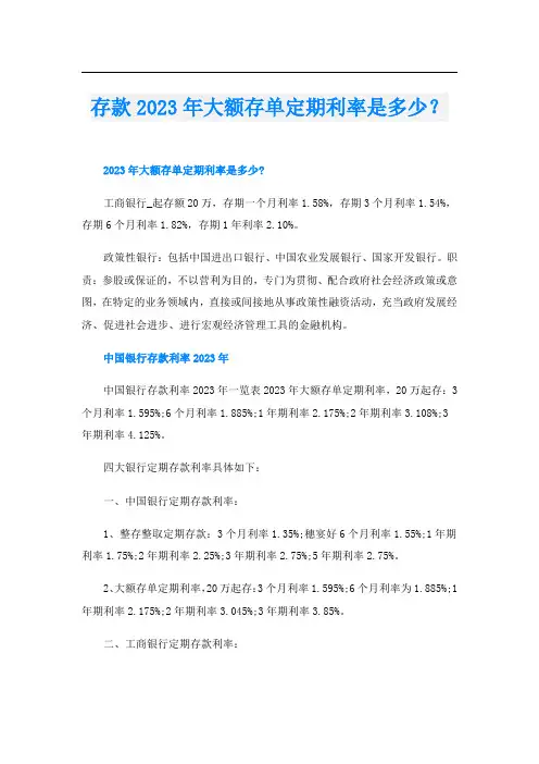 存款2023年大额存单定期利率是多少？