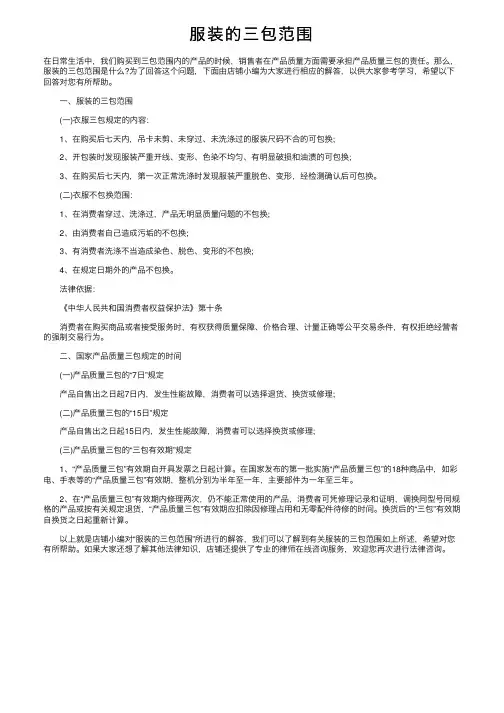 服装的三包范围