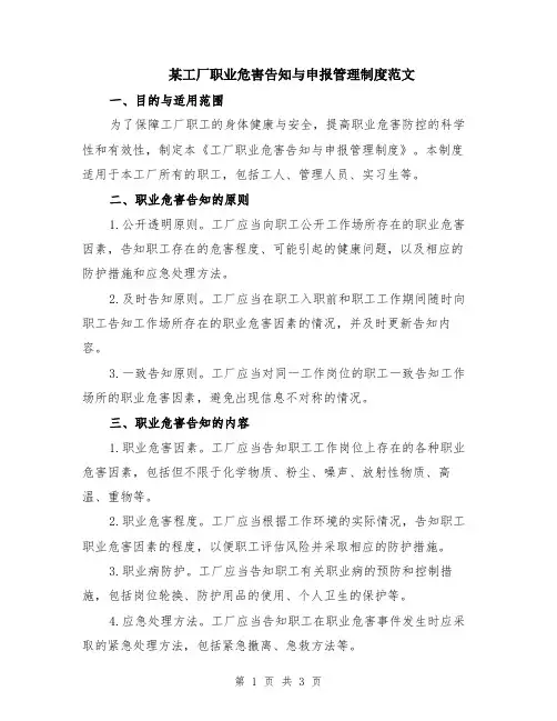 某工厂职业危害告知与申报管理制度范文