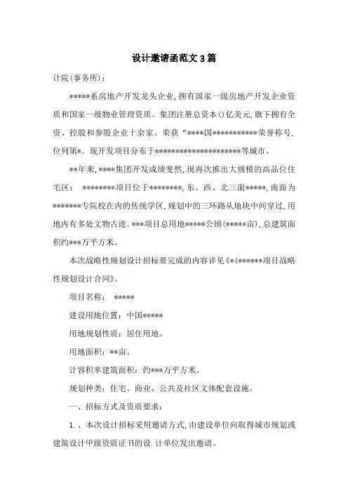 设计邀请函范文3篇-最新范文