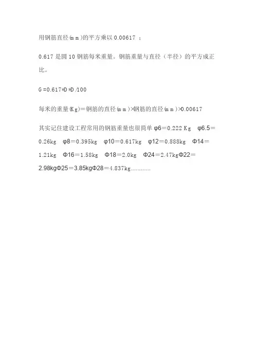 钢筋重量理论表与计算方式