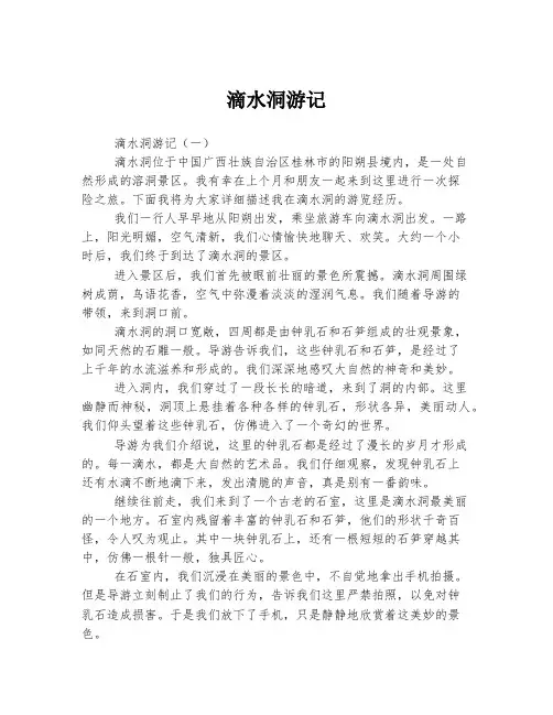 2023年关于1滴水洞游记