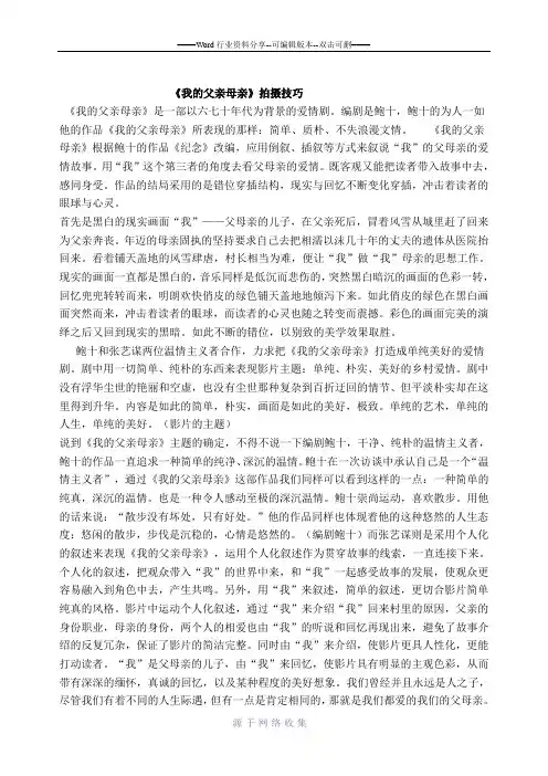 我的父亲母亲拍摄技巧